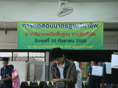 โครงการทดสอบมาตรฐานวิชาชีพ