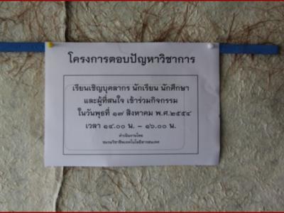 โครงการตอบปัญหาวิชาการ