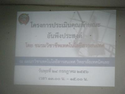 โครงการประเมินคุณลักษณะอันพึงประสงค์