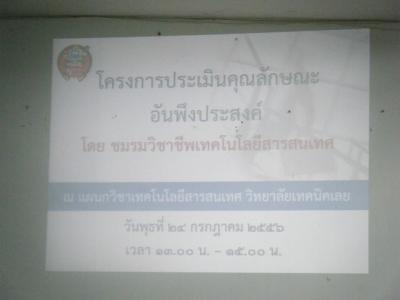 โครงการประเมินคุณลักษณะอันพึงประสงค์