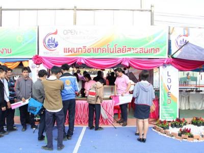 งานแนะแนว Openhouse 2556