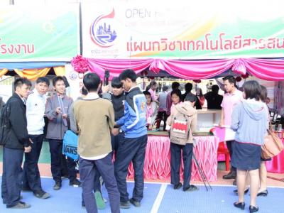 งานแนะแนว Openhouse 2556