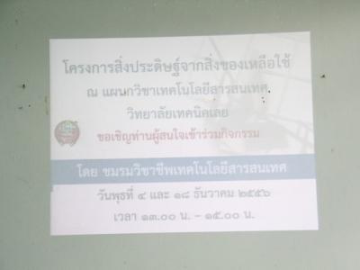 โครงการสิ่งประดิษฐ์จากของเหลือใช้