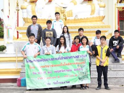 โครงการพัฒนาสถานที่สำคัญทางศาสนา