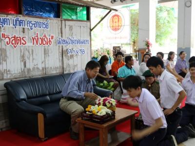 มุทิตาจิตครูวิสูตร พึ่งชื่น 09/09/58