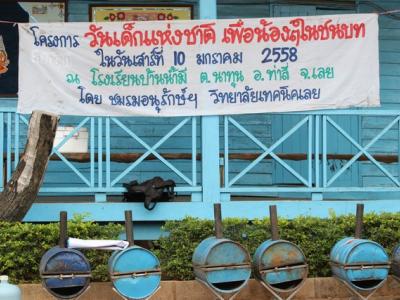 โครงการวันเด็กเพื่อน้องชนบท รร.บ้านน้ำมี อ.ท่าลี่ จ.เลย