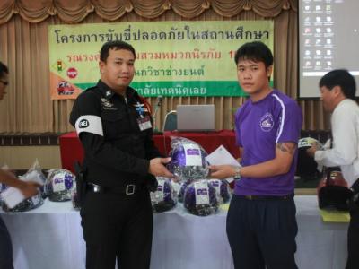 โครงการขับขี่ปลอดภัย ในสถานศึกษา