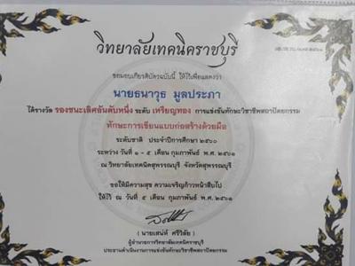 60-แข่งขันทักษะระดับภาค 2560