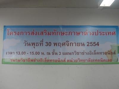 โครงการส่งเสริมภาษาต่างประเทศ