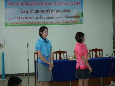 โครงการส่งเสริมภาษาต่างประเทศ