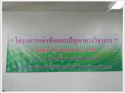 โครงการตอบปัญหาวิชาการ